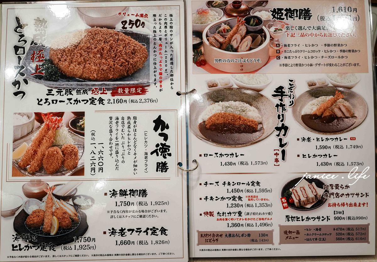 北海道札幌美食 かつ徳豊平店 北海道豬排店 かつ徳 豊平店 札幌炸豬排 熟成豬排 潔妮食旅生活 札幌美食推薦 北海道自駕必吃美食 札幌自由行美食推薦 かつ徳豊平店菜單 かつ徳豊平店停車 Katsutoku