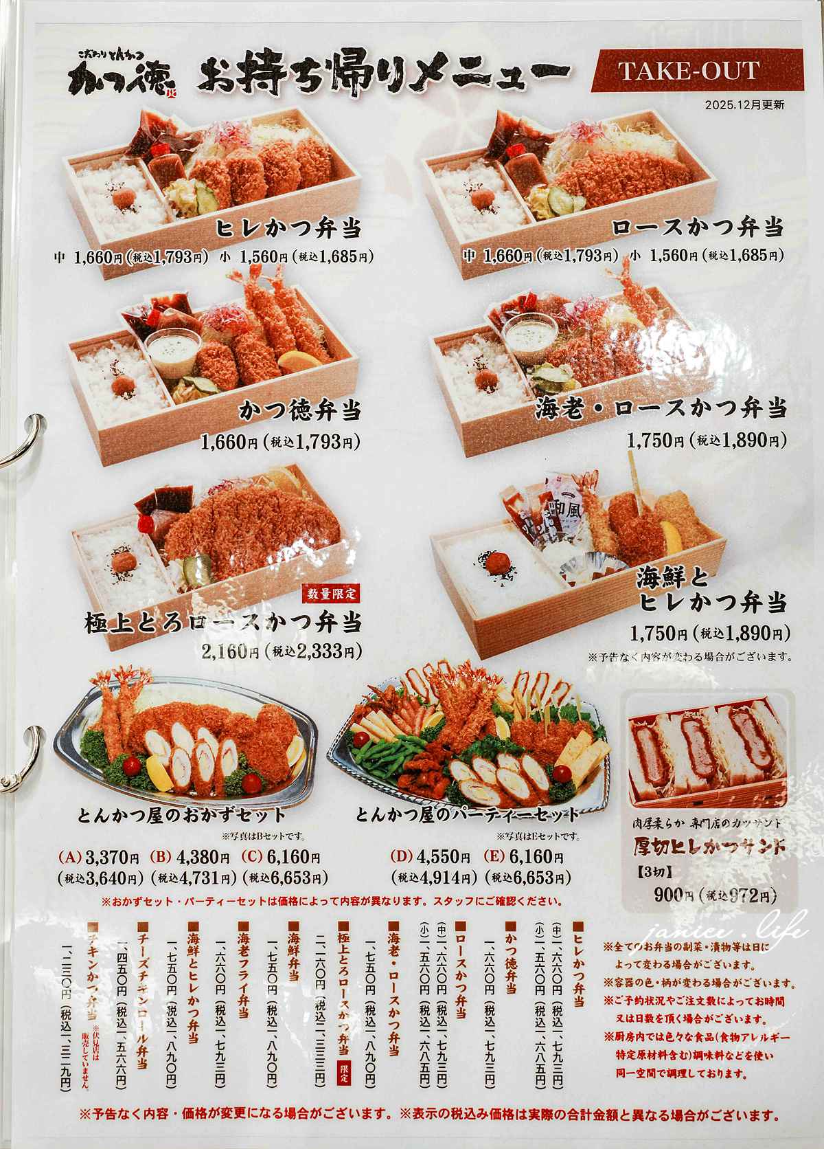 北海道札幌美食 かつ徳豊平店 北海道豬排店 かつ徳 豊平店 札幌炸豬排 熟成豬排 潔妮食旅生活 札幌美食推薦 北海道自駕必吃美食 札幌自由行美食推薦 かつ徳豊平店菜單 かつ徳豊平店停車 Katsutoku