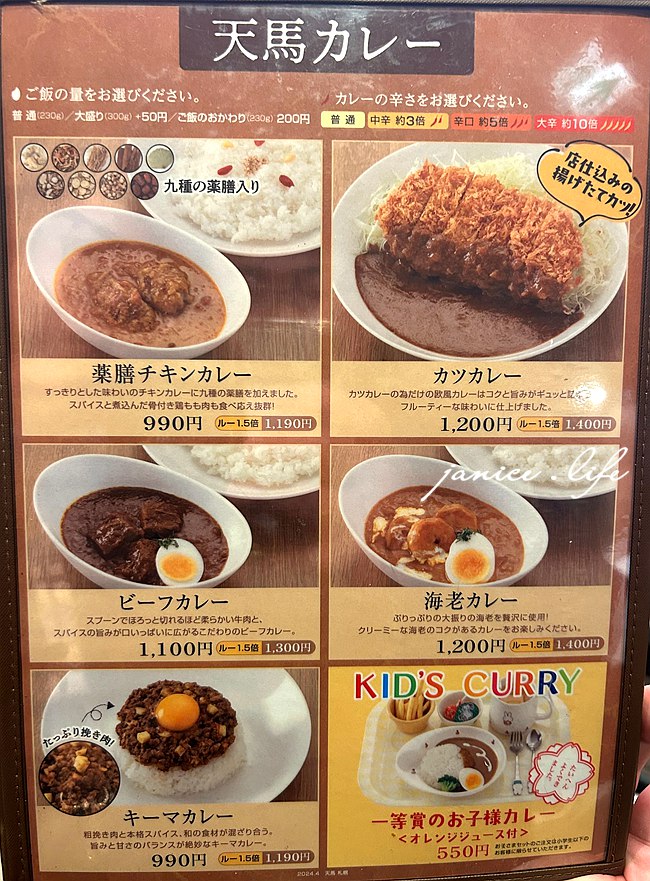 札幌ステラプレイス CENTER 6F 天馬 札幌STELLAR PLACE店 ダイニング＆カフェ 北海道札幌市中央区北5条西2 札幌ステラプレイス 6F 潔妮食旅生活 北海道札幌美食 北海道湯咖哩 天馬湯咖哩 湯咖哩推薦 日本咖哩專賣店 天馬Tenma 天馬Tenma菜單 天馬Tenma營業時間