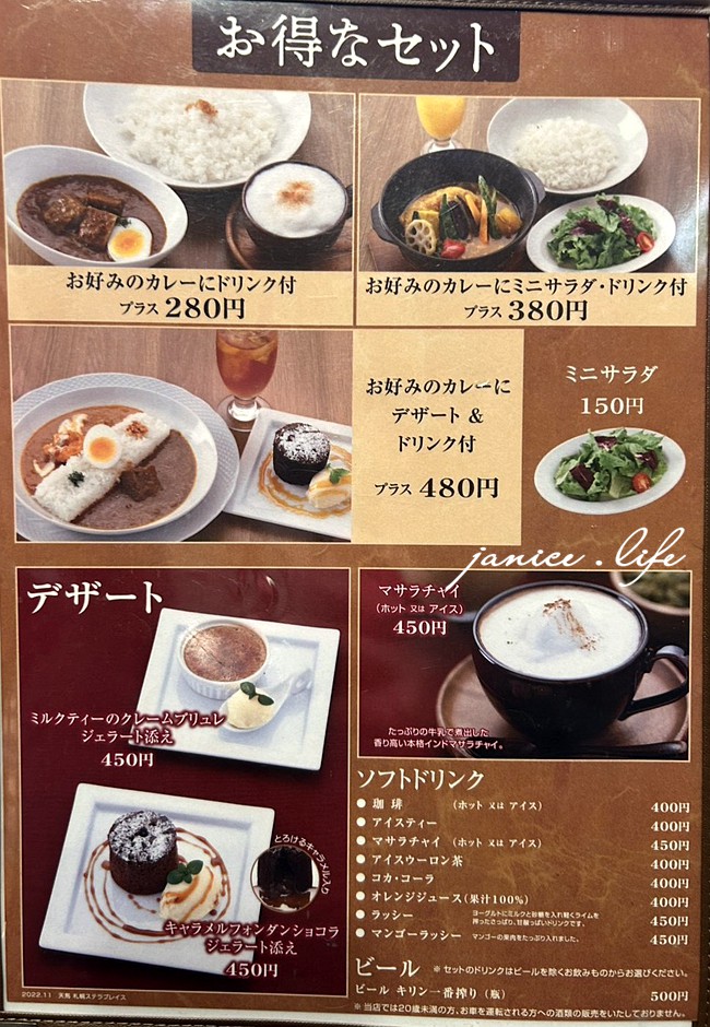 北海道札幌美食|天馬 Tenma|札幌Stellar Place 6F美食餐廳推薦 - 第8張圖 札幌ステラプレイス CENTER 6F 天馬 札幌STELLAR PLACE店 ダイニング&カフェ 北海道札幌市中央区北5条西2 札幌ステラプレイス 6F 潔妮食旅生活 北海道札幌美食 北海道湯咖哩 天馬湯咖哩 湯咖哩推薦 日本咖哩專賣店 天馬Tenma 天馬Tenma菜單 天馬Tenma營業時間