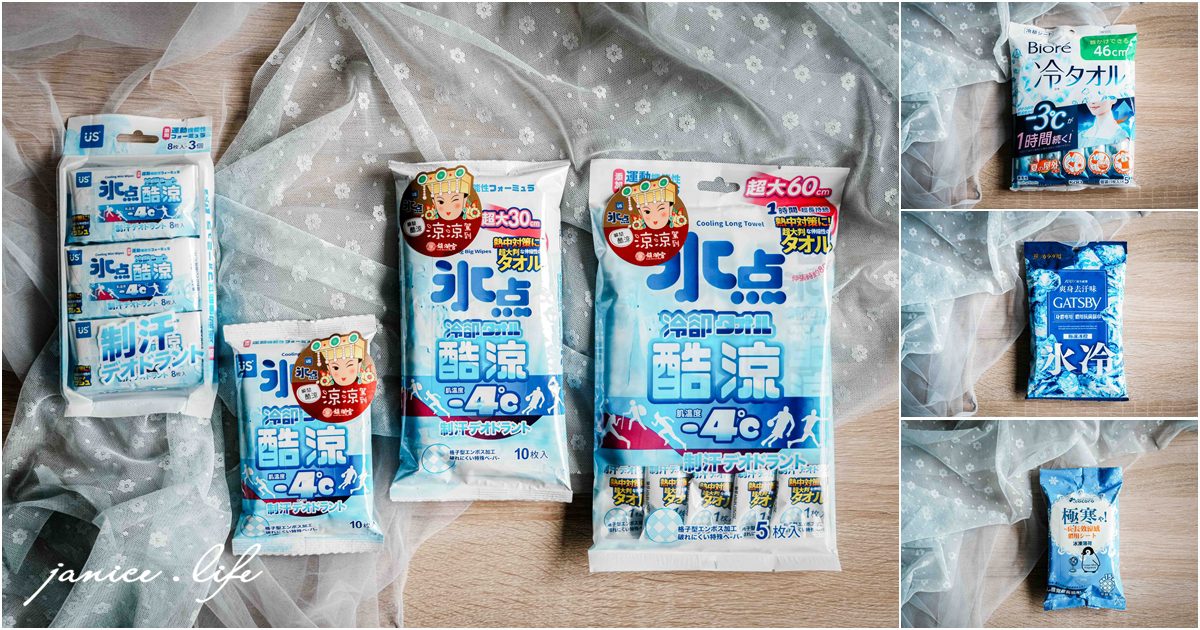 涼感濕紙巾 戶外降溫神器推薦 2026涼感濕紙巾大評比 冰點酷涼濕巾 cocoro Gatsby Biore 涼感濕紙巾比較 潔妮師旅生活 cocoro樂品涼感體用冰濕巾 GATSBY體用抗菌濕巾(極凍冰橙) 冰點酷涼濕巾  Biore涼感濕巾限定加大版 涼感濕紙巾比較、涼感濕紙巾推薦、冰點酷涼濕巾、樂品涼感濕巾、Biore涼感濕巾、GATSBY涼感抗菌濕巾