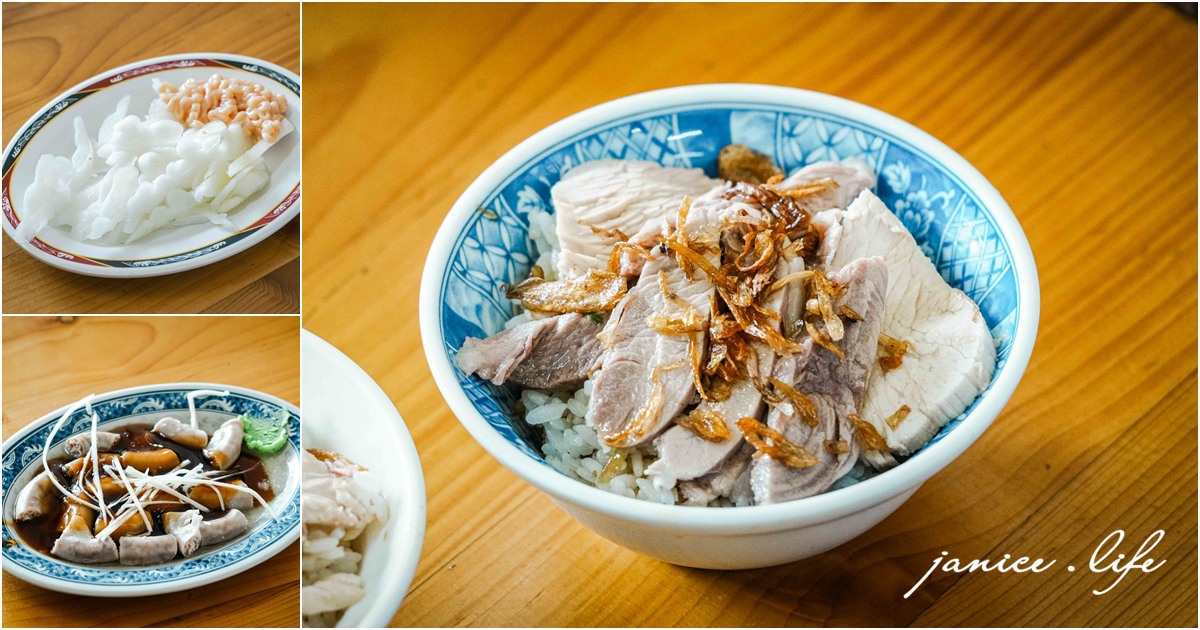 嘉義美食 正統火雞肉飯 嘉義市東區蘭潭里大雅路二段591號 嘉義火雞肉飯 嘉義火雞肉片飯 涼拌豬肝 苦瓜沙拉 蒜泥粉腸 正統火雞肉飯菜單 嘉義火雞肉飯 嘉義東區美食 潔妮食旅生活 嘉義旅遊 500碗全台小吃新指南