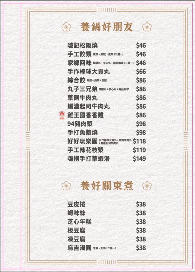 桃園八德美食 桃園八德火鍋 自助吧吃到飽 桃園八德寵物友善 養鍋 Yang Guo 石頭涮涮鍋 養鍋菜單 養鍋線上訂位 養鍋Yang Guo石頭涮涮鍋桃園八德店 潔妮食旅生活 八德美食 桃園八德火鍋推薦 桃園市八德區大智里永福西街74號 寵物友善餐廳
