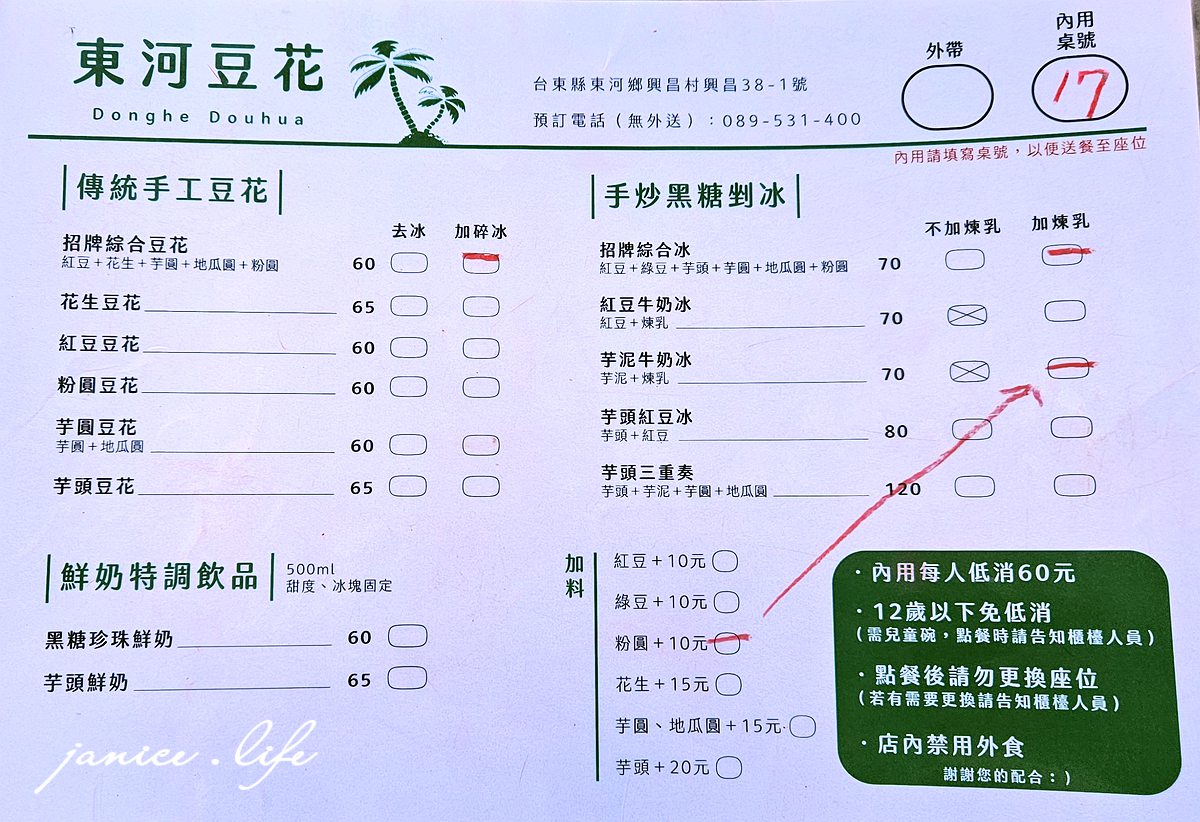 台東美食|東河豆花|台11線必停的消暑甜點|綿密豆花+黑糖剉冰 - 第6張圖 台東美食 東河豆花 台11線 臺東縣東河鄉興昌村興昌38-1號 台東吃冰 台東冰店 台東豆花 東河豆花菜單 東河豆花低消 東河美食 潔妮食旅生活 台東景點 台東旅遊