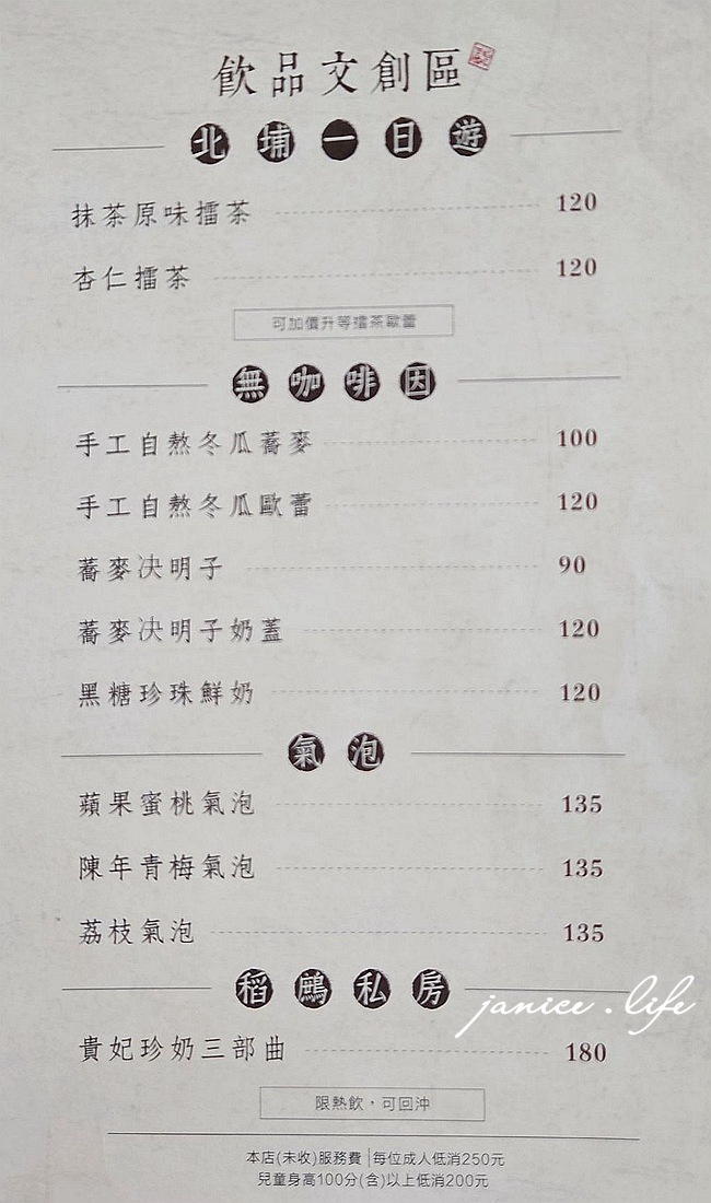 桃園平鎮美食 稻吃甘鷓 桃園市平鎮區東勢里中興路九龍段168號1樓 稻吃甘鷓停車 稻吃甘鷓位置 稻吃甘鷓菜單 稻吃甘鷓低消 東坡肉 客家料理 文青風客家小館 潔妮食旅生活 梅干扣肉 親子友善 桃園美食 桃園平鎮聚會聚餐餐廳推薦 