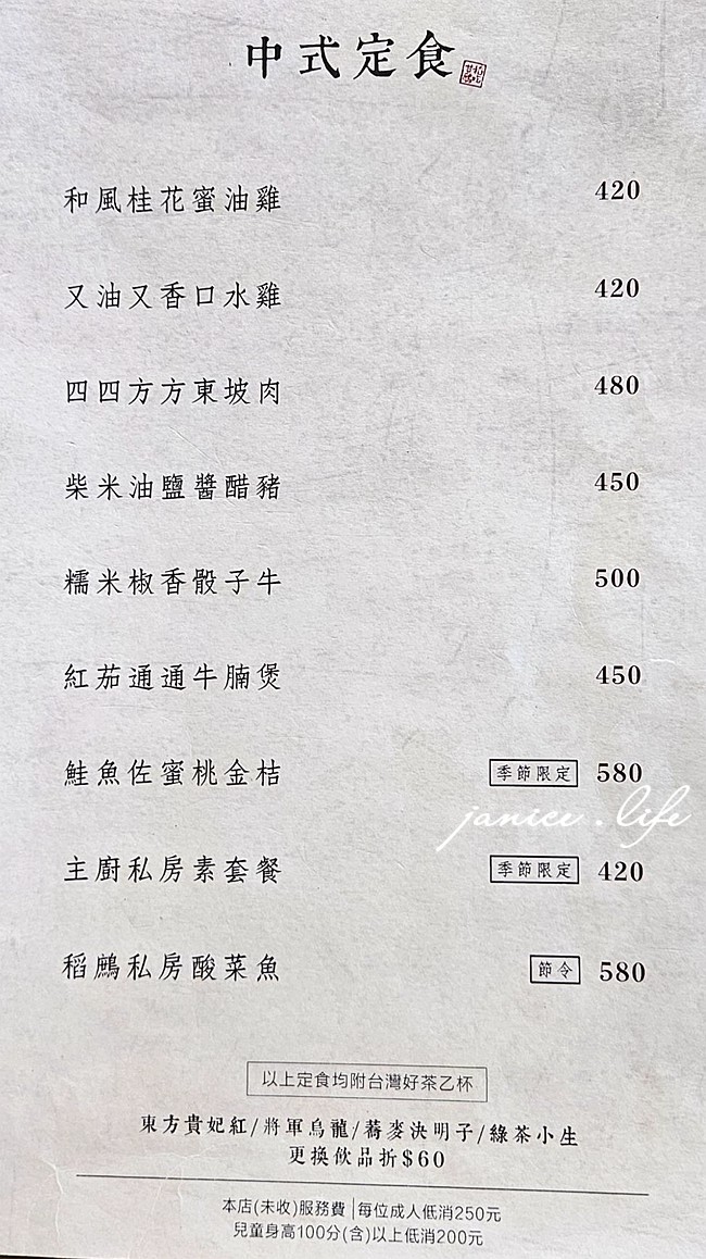桃園平鎮美食 稻吃甘鷓 桃園市平鎮區東勢里中興路九龍段168號1樓 稻吃甘鷓停車 稻吃甘鷓位置 稻吃甘鷓菜單 稻吃甘鷓低消 東坡肉 客家料理 文青風客家小館 潔妮食旅生活 梅干扣肉 親子友善 桃園美食 桃園平鎮聚會聚餐餐廳推薦 