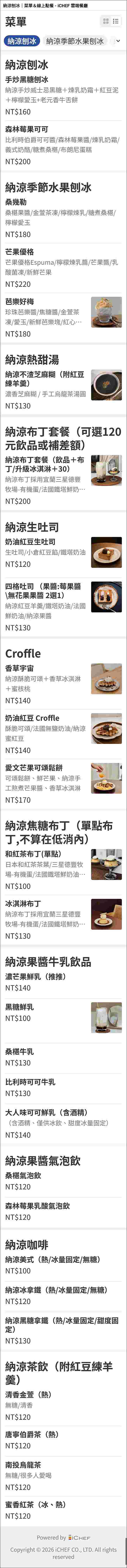 宜蘭羅東|納涼 suzumu|公正街上的質感日式刨冰.巷弄裡的消暑祕密基地 - 第3張圖 納涼 suzumu 宜蘭羅東美食 宜蘭羅東冰店 宜蘭羅東吃冰 日式刨冰 刨冰 宜蘭縣羅東鎮集祥里公正街42號 納涼菜單 納涼位置 納涼停車 納涼低消 潔妮食旅生活 芭樂好梅 手炒黑糖刨冰
