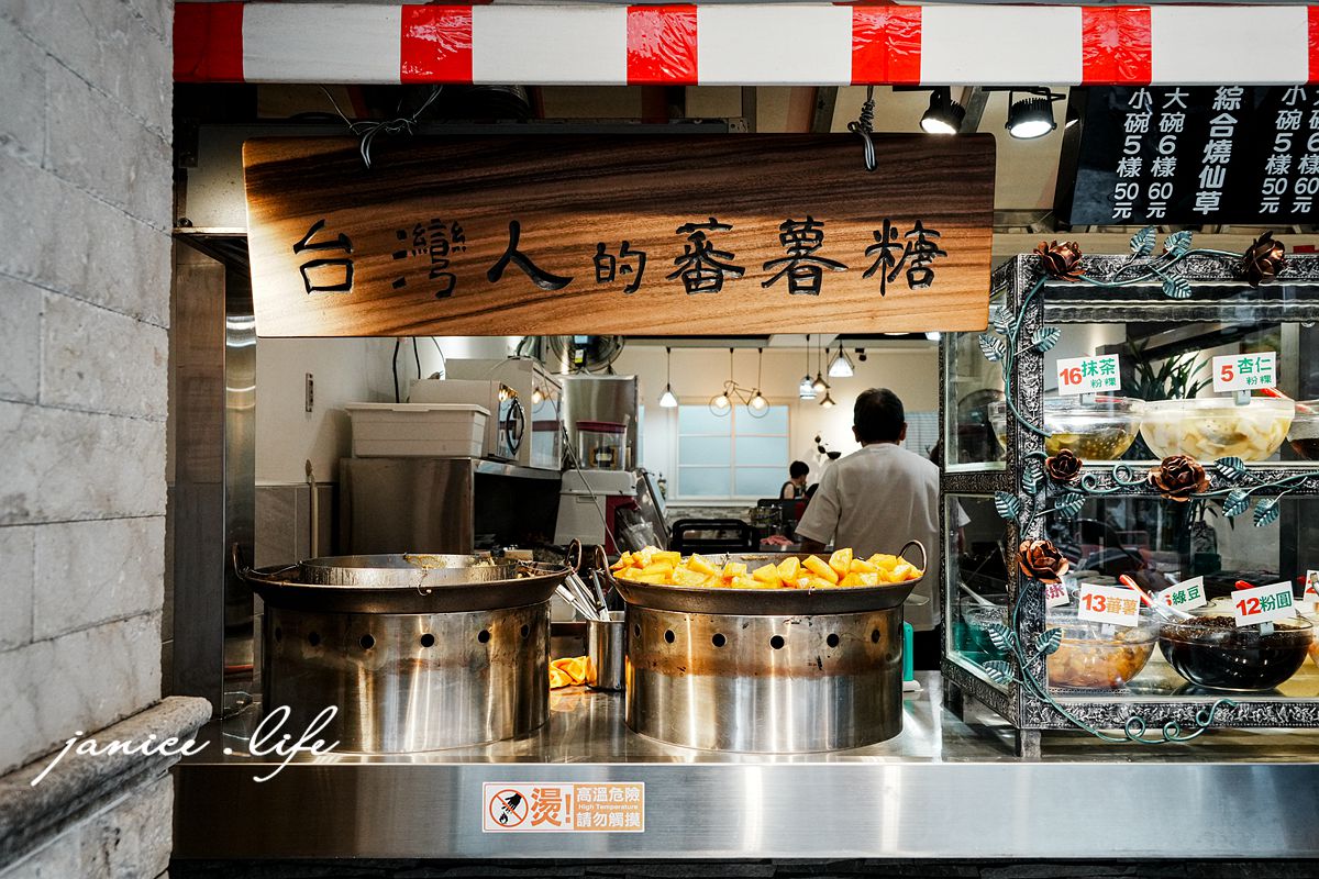 嘉義旅遊 嘉義美食 嘉義下午茶 嘉義小吃 嘉義甜點 台灣人的蕃薯糖 嘉義市西區書院里新榮路142號 潔妮食旅生活 嘉義吃冰 嘉義冰店 嘉義新榮路 蜜地瓜 黑糖剉冰 傳統番薯糖