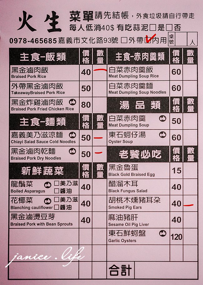 嘉義美食|火生文化店|藏在文化路夜市裡的古早味|傳承60年.阿公的味道 - 第3張圖 嘉義美食 火生美乃滋涼麵 黑金滷肉飯 赤肉羹 嘉義市西區文化里文化路93號 嘉義市西區仁愛路179號 文化路夜市美食 文化路夜市推薦 潔妮食旅生活 嘉義小吃 嘉義涼麵 嘉義旅遊 火生文化店菜單