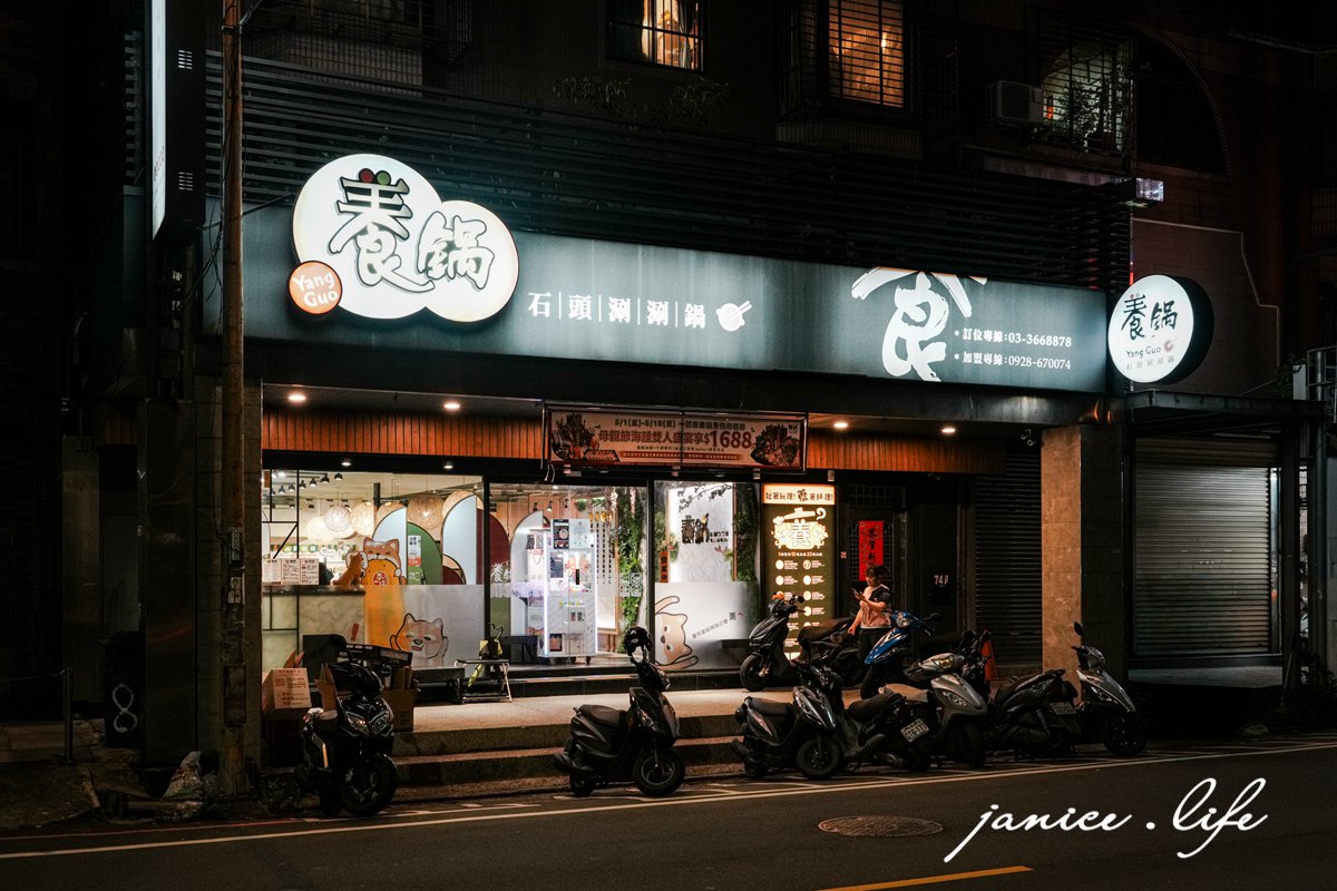 桃園八德美食|養鍋 Yang Guo 石頭涮涮鍋|豐盛蔬食自助吧吃到飽|寵物友善 - 第2張圖 桃園八德美食 桃園八德火鍋 自助吧吃到飽 桃園八德寵物友善 養鍋 Yang Guo 石頭涮涮鍋 養鍋菜單 養鍋線上訂位 養鍋Yang Guo石頭涮涮鍋桃園八德店 潔妮食旅生活 八德美食 桃園八德火鍋推薦 桃園市八德區大智里永福西街74號 寵物友善餐廳