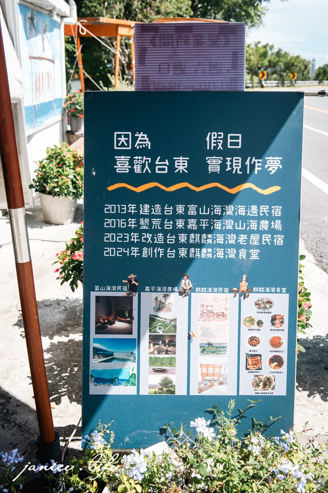 台東成功美食 麒麟海灣食堂 麒麟海灣食堂菜單 台11線美食餐廳 紅豆愛玉 台東旅遊 台東景點 台東吃冰 台東冰店 潔妮食旅生活