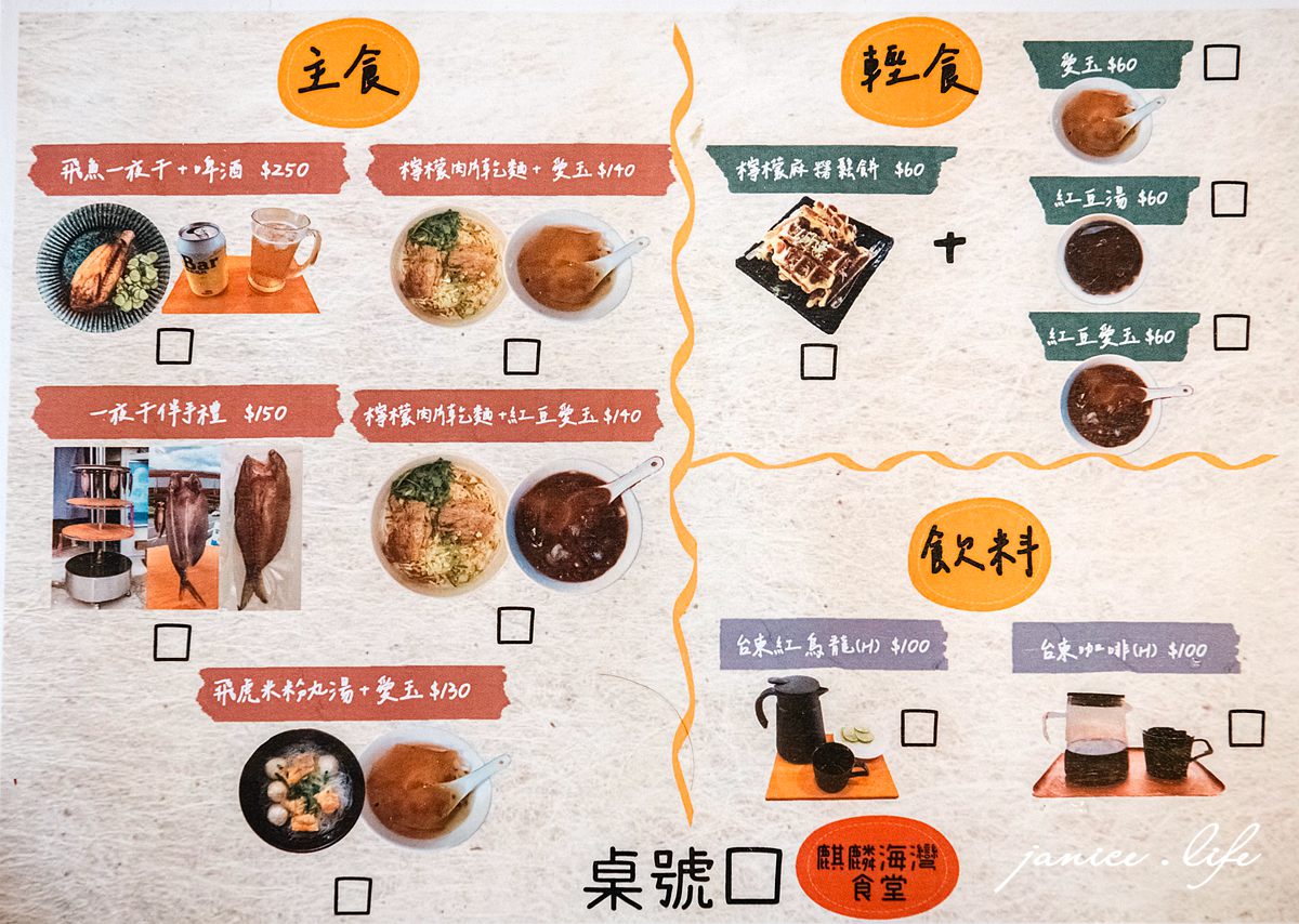 台東成功美食 麒麟海灣食堂 麒麟海灣食堂菜單 台11線美食餐廳 紅豆愛玉 台東旅遊 台東景點 台東吃冰 台東冰店 潔妮食旅生活