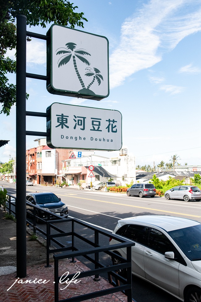 台東美食|東河豆花|台11線必停的消暑甜點|綿密豆花+黑糖剉冰 - 第3張圖 台東美食 東河豆花 台11線 臺東縣東河鄉興昌村興昌38-1號 台東吃冰 台東冰店 台東豆花 東河豆花菜單 東河豆花低消 東河美食 潔妮食旅生活 台東景點 台東旅遊