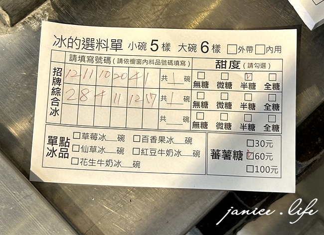 嘉義旅遊 嘉義美食 嘉義下午茶 嘉義小吃 嘉義甜點 台灣人的蕃薯糖 嘉義市西區書院里新榮路142號 潔妮食旅生活 嘉義吃冰 嘉義冰店 嘉義新榮路 蜜地瓜 黑糖剉冰