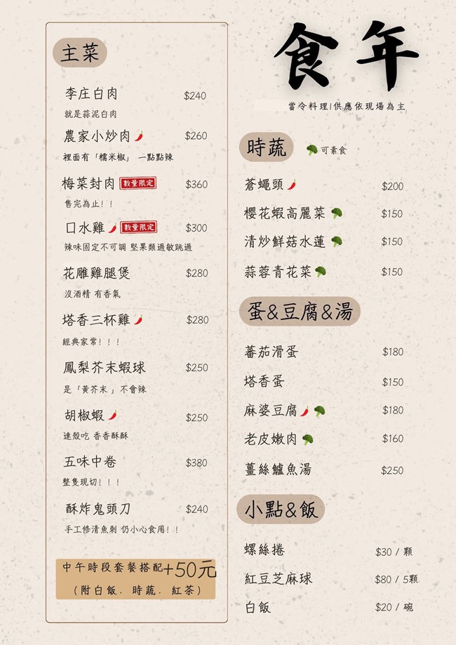 台東美食 台東旅遊 台東美食餐廳 台東更生路上美食餐廳 食年 食年菜單 臺東縣臺東市中心里更生路533號 台東必吃美食 台東在地人推薦 台東聚會餐廳 梅菜扣肉 李庄白肉 花雕雞腿煲 鳳梨芥末蝦球 酥炸鬼頭刀 清炒鮮菇水蓮 古早味紅茶 台東博雅齋紅烏龍