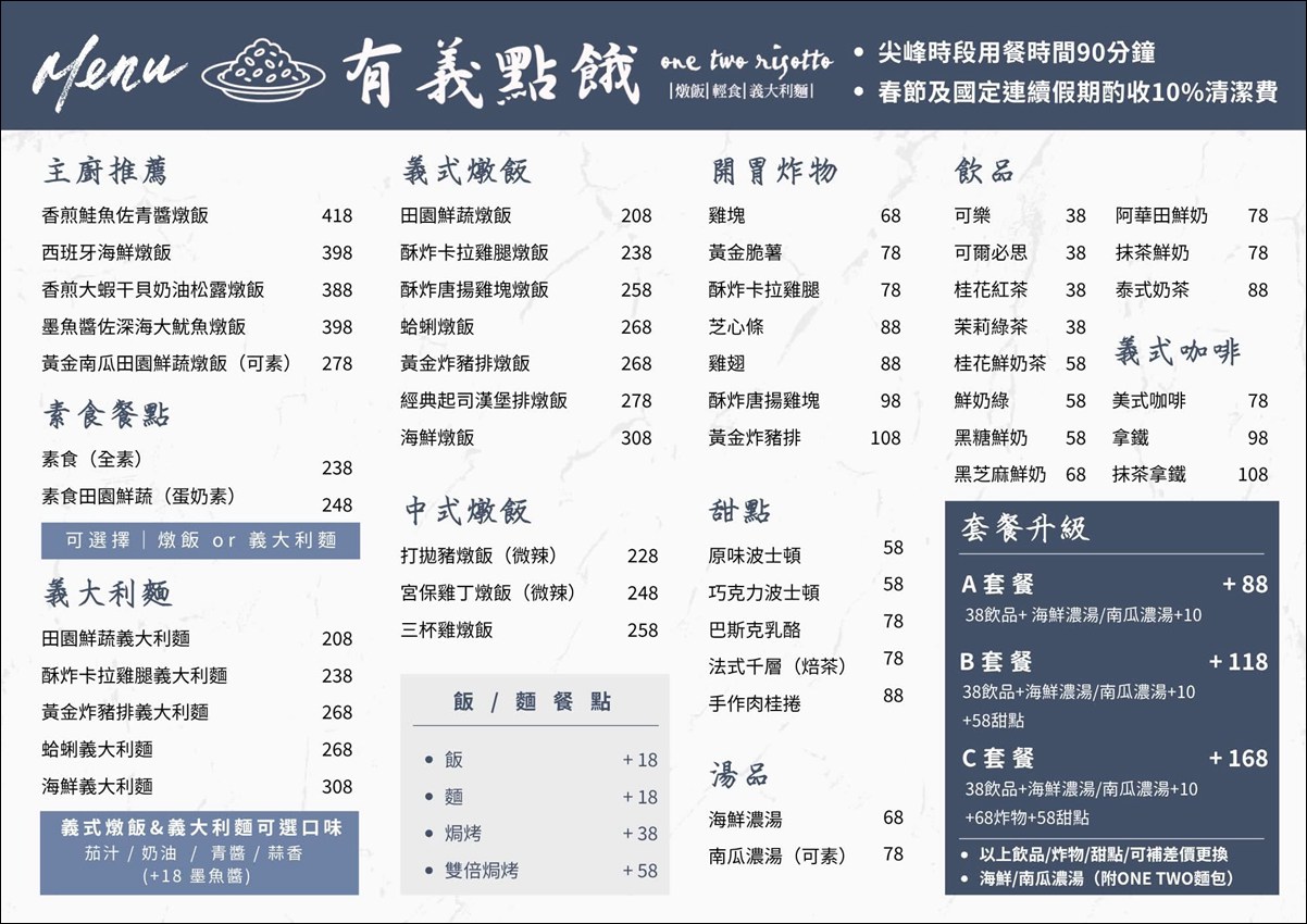 臺東市區美食|有義點餓 one two risotto|隱身新生路的質感義式料理.遇見剛剛好的義式美好 - 第5張圖 臺東美食 臺東市區美食 臺東慢活 有義點餓 one two risotto 臺東縣臺東市中心里新生路544號 義大利麵 燉飯 有義點餓菜單 有義點餓地址 潔妮食旅生活 台東旅遊 台東旅行 台東義式 台東簡餐 台東約會餐廳 台東義大利麵推薦