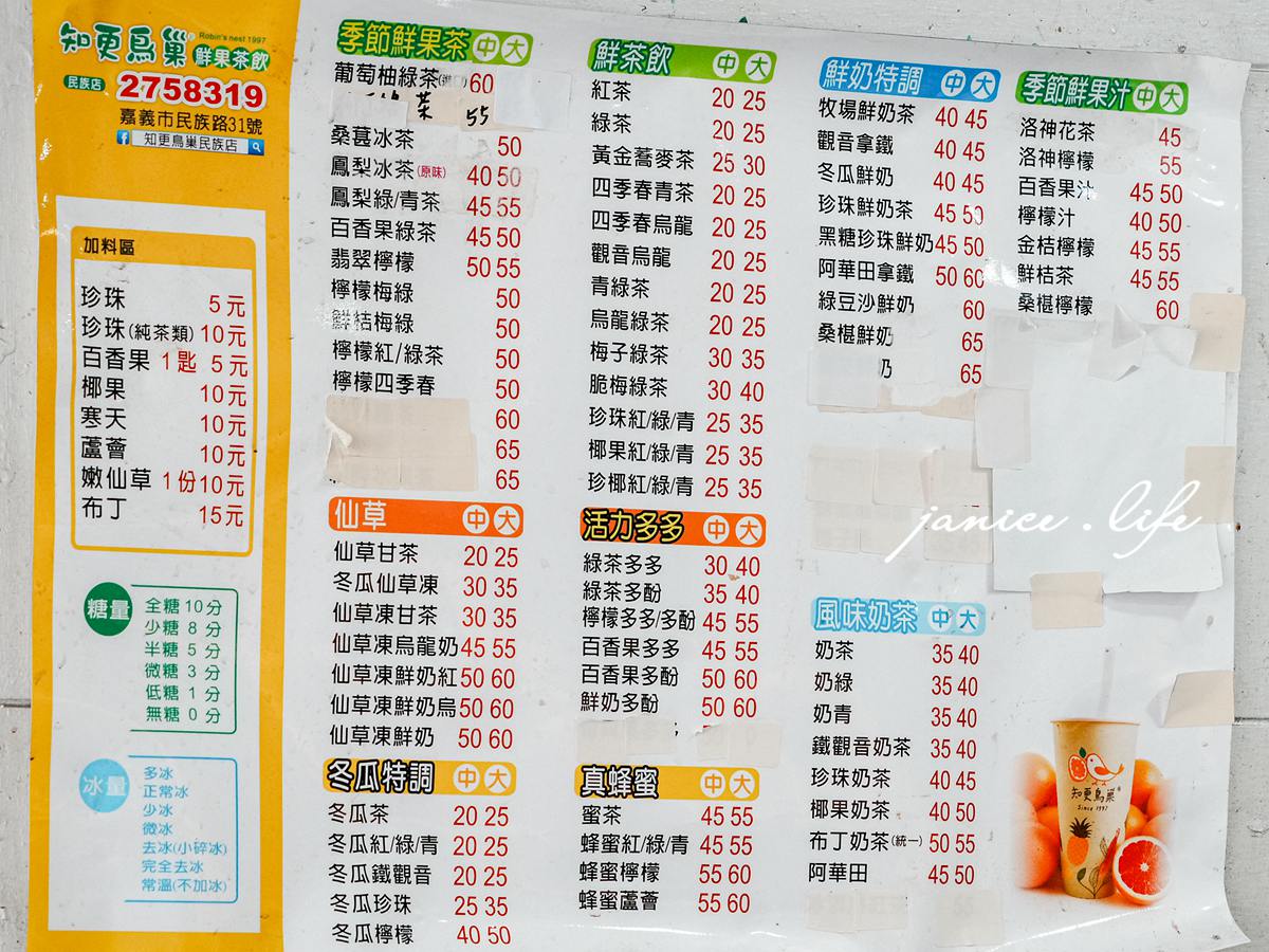 嘉義飲料推薦 知更鳥巢鮮果茶飲 嘉義市東區朝陽里民族路31號 嘉義葡萄柚綠茶 嘉義平價手搖 葡萄柚綠茶 嘉義飲料 嘉義美食 嘉義手搖飲 嘉義必喝 嘉義民族路美食 潔妮食旅生活 嘉義旅遊 嘉義景點