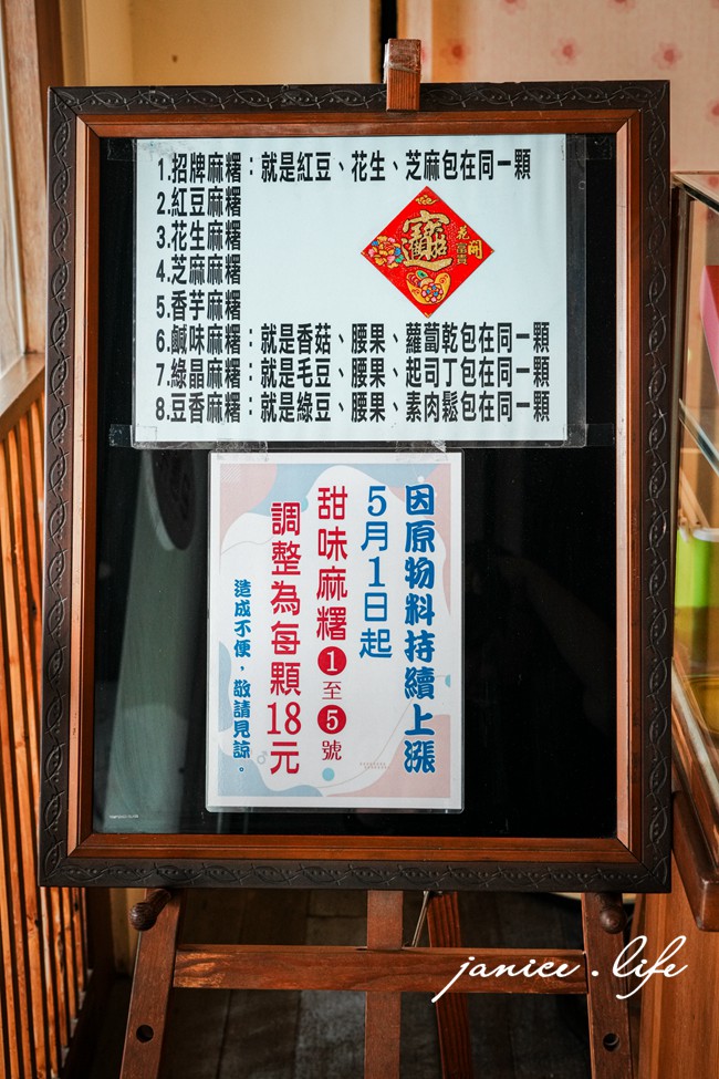 嘉義美食 喜田屋麻糬 嘉義市東區朝陽里民族路47號 嘉義伴手禮 銅板美食 古早味麻糬 嘉義小吃 嘉義點心 嘉義旅遊 嘉義東區必吃美食 潔妮食旅生活 嘉義東區美食 嘉義伴手禮推薦 嘉義民族路美食 喜田屋麻糬菜單 喜田屋麻糬口味