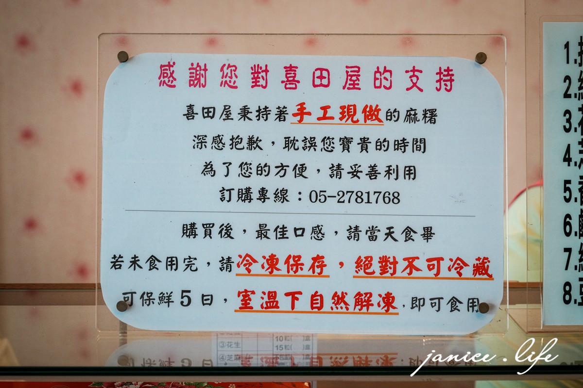 嘉義美食 喜田屋麻糬 嘉義市東區朝陽里民族路47號 嘉義伴手禮 銅板美食 古早味麻糬 嘉義小吃 嘉義點心 嘉義旅遊 嘉義東區必吃美食 潔妮食旅生活 嘉義東區美食 嘉義伴手禮推薦 嘉義民族路美食 喜田屋麻糬菜單 喜田屋麻糬口味