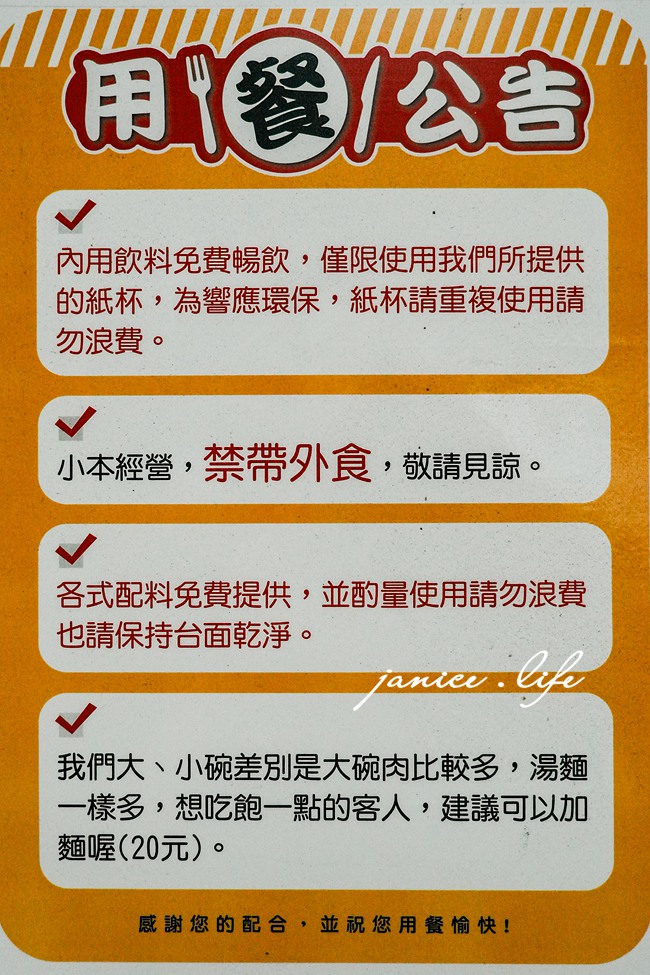 八德美食|老王原汁牛肉麵|大塊厚切牛肉搭配濃郁湯頭.多款飲品無限暢飲 - 第6張圖 八德美食 老王原汁牛肉麵 桃園市八德區大忠里介壽路一段961號 八德介壽路美食 老王原汁牛肉麵菜單 潔妮食旅生活 半筋半肉