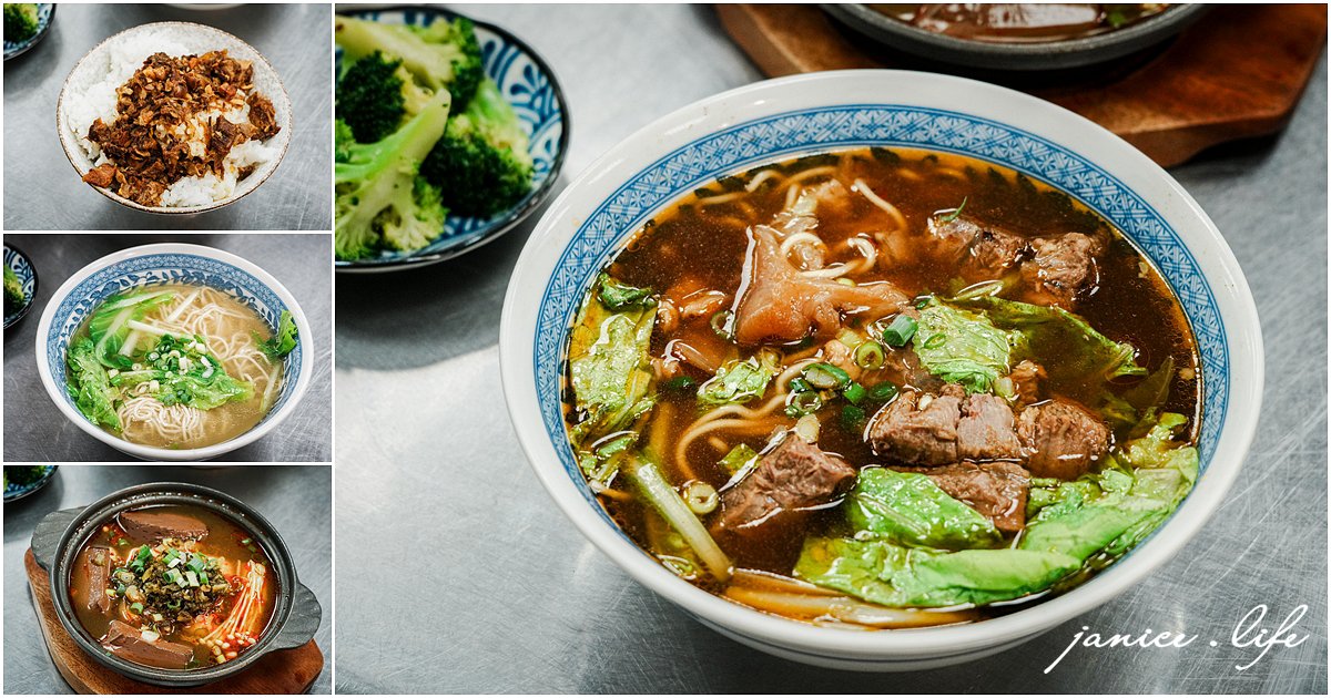八德美食 老王原汁牛肉麵 桃園市八德區大忠里介壽路一段961號 八德介壽路美食 老王原汁牛肉麵菜單 潔妮食旅生活 半筋半肉