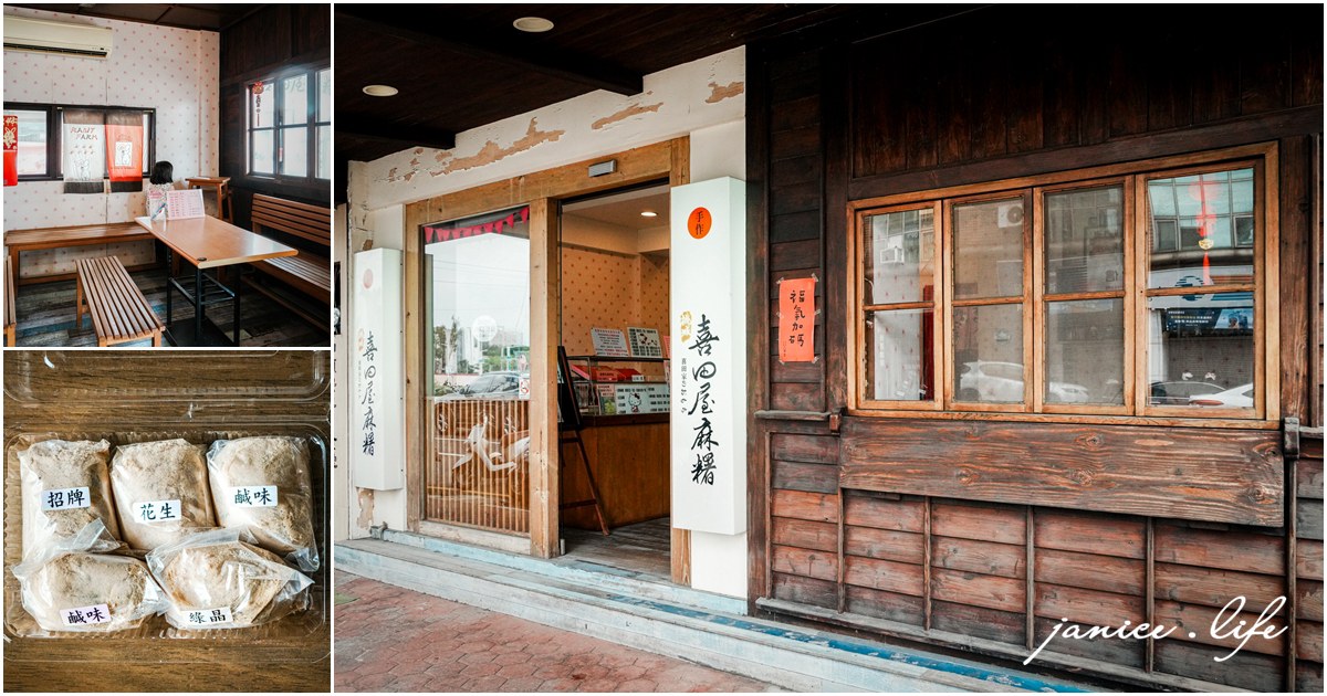 嘉義美食 喜田屋麻糬 嘉義市東區朝陽里民族路47號 嘉義伴手禮 銅板美食 古早味麻糬 嘉義小吃 嘉義點心 嘉義旅遊 嘉義東區必吃美食 潔妮食旅生活 嘉義東區美食 嘉義伴手禮推薦 嘉義民族路美食 喜田屋麻糬菜單 喜田屋麻糬口味