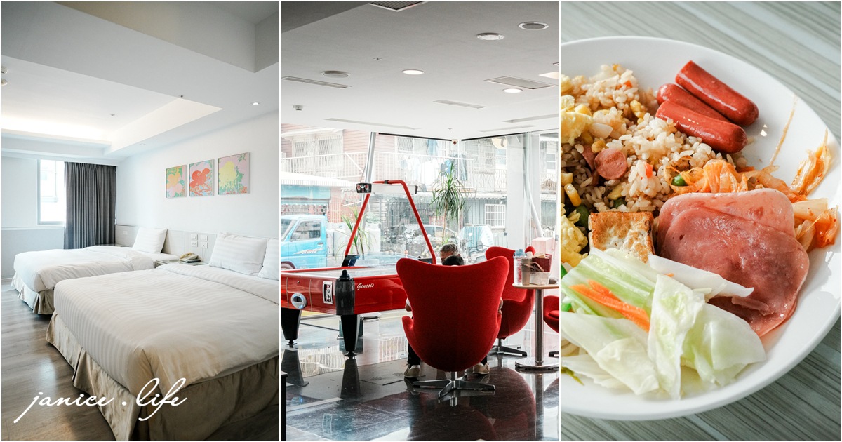 嘉義住宿推薦 HOTEL HI 新民店 嘉義旅遊 嘉義景點 嘉義飯店推薦 嘉義市西區自強里新民路784-1號 HOTEL HI 高橋商務旅館 高橋飯店嘉義 嘉義 Hotel Hi 新民店 潔妮食旅生活 嘉義住宿 嘉義旅店 嘉義商旅 嘉義市西區住宿 嘉義市區飯店 嘉義火車站住宿 嘉義平價住宿 嘉義高CP值飯店 嘉義平價商旅 嘉義便宜飯店 嘉義有停車場飯店 HOTEL HI 新民店評價 HOTEL HI 新民店心得 HOTEL HI 新民店早餐