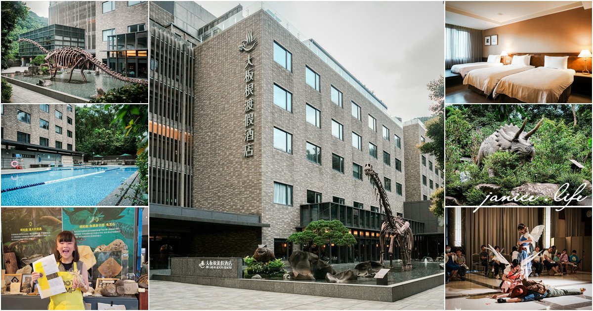 三峽大板根 大板根森林溫泉酒店 大板根 大板根溫泉 大板根太子西餐廳 大板根 buffet 大板根 晚餐 吃到飽 大板根親子 大板根親子課程 大板根一泊二食 大板根一日遊 太子西餐廳 Buffet 三峽旅遊 潔妮食旅生活 三峽景點 親子景點 新北親子景點
