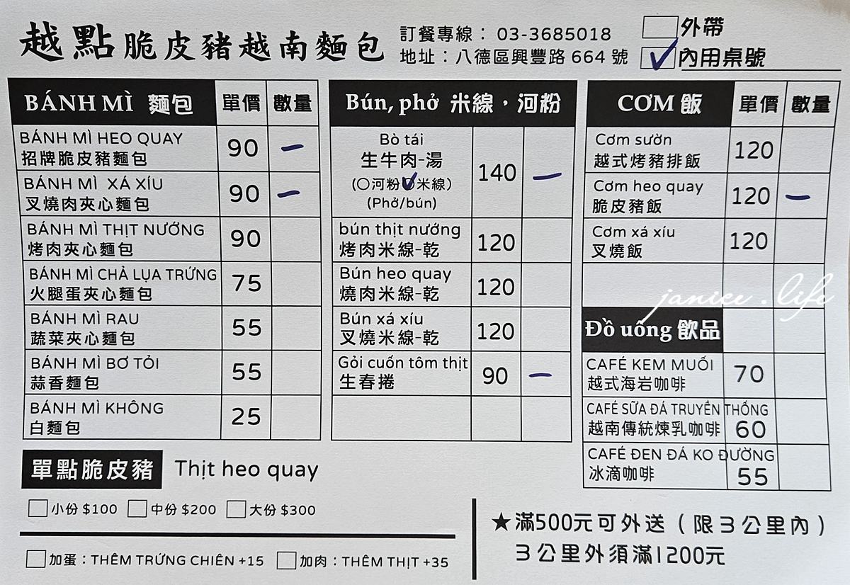八德美食|越點・脆皮豬麵包・越南料理|滿滿餡料太過癮・清爽酸辣好滋味! - 第5張圖 八德興豐路 越點・脆皮豬麵包・越南料理 八德美食 八德興豐路美食餐廳 桃園八德越式推薦 潔妮食旅生活 越點脆皮豬麵包菜單 桃園市八德區瑞德里興豐路664號 越南法國麵包