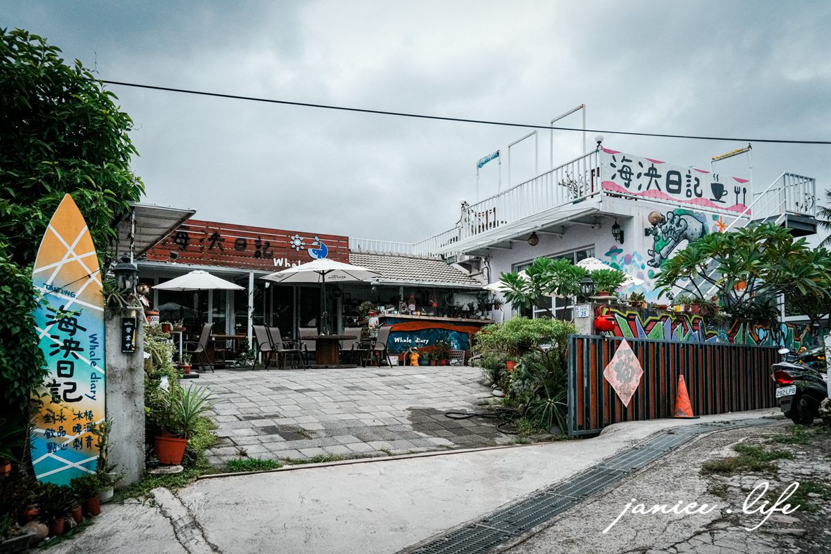海泱日記 Whale Diary Resort 台東太麻里景點 太麻里美食 太麻里咖啡館咖啡廳 臺東縣太麻里鄉泰和村太麻里街35號 台東旅游 台東景點 近千禧曙光紀念園區 海泱日記菜單 海泱日記位置 台東太麻里美食 台東看海餐廳推薦 潔妮食旅生活 西西里咖啡 愛文芒果青剉冰 夏雪芒果剉冰 披薩